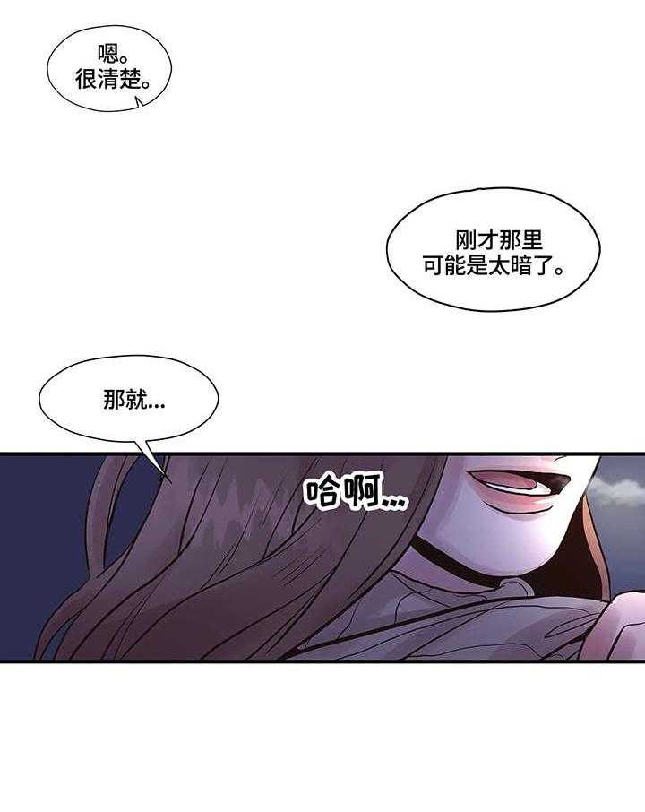 《灵魂交织》第3话 3_做不到 第15页