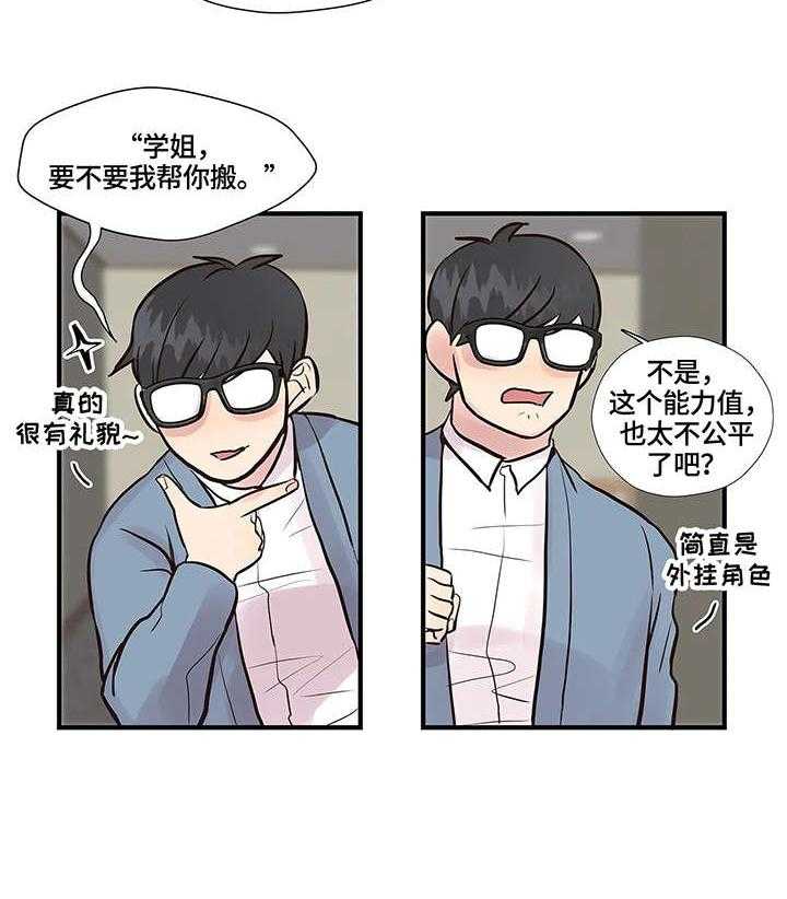 《灵魂交织》第1话 1_帅哥 第13页