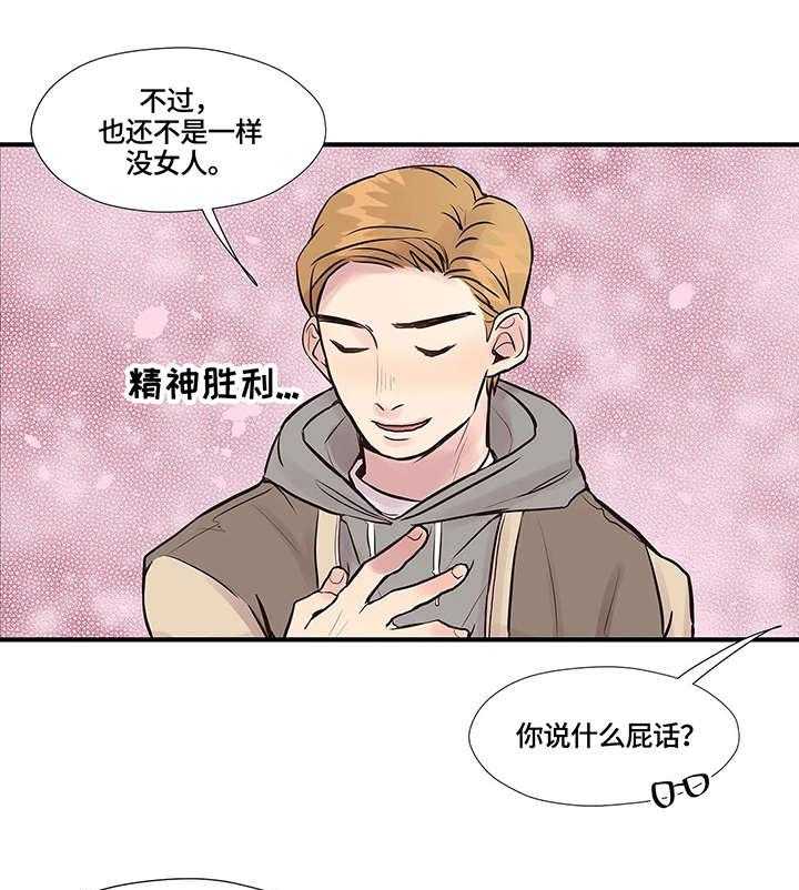 《灵魂交织》第1话 1_帅哥 第14页