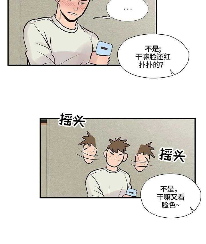 《灵魂交织》第1话 1_帅哥 第25页