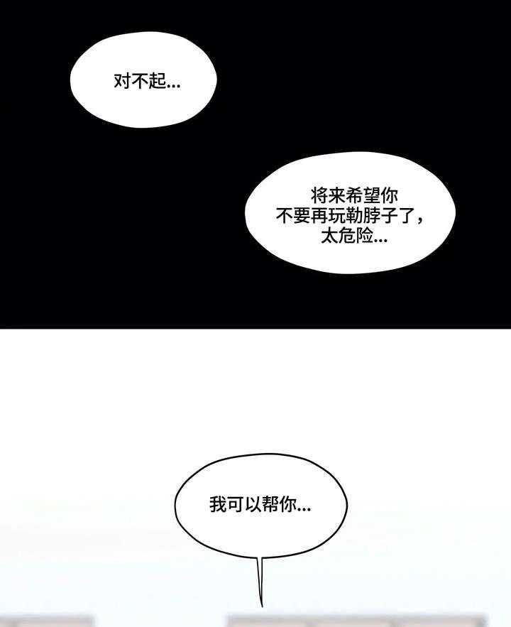 《灵魂交织》第5话 5_医院 第13页
