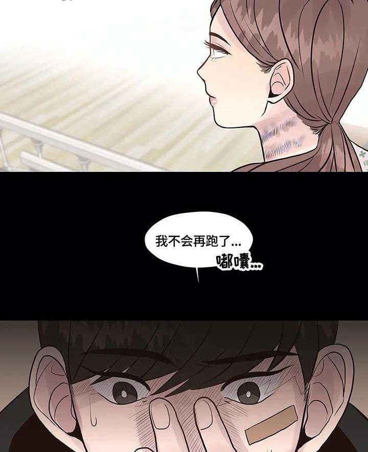 《灵魂交织》第5话 5_医院 第15页