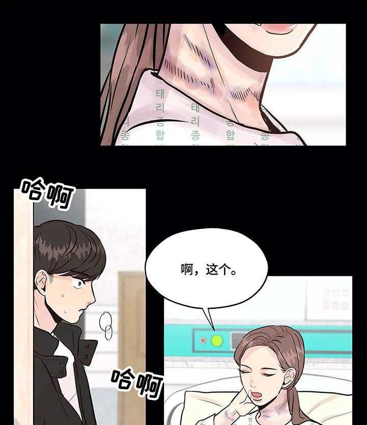 《灵魂交织》第5话 5_医院 第7页