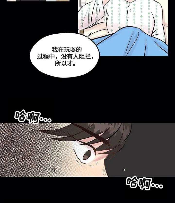 《灵魂交织》第5话 5_医院 第8页
