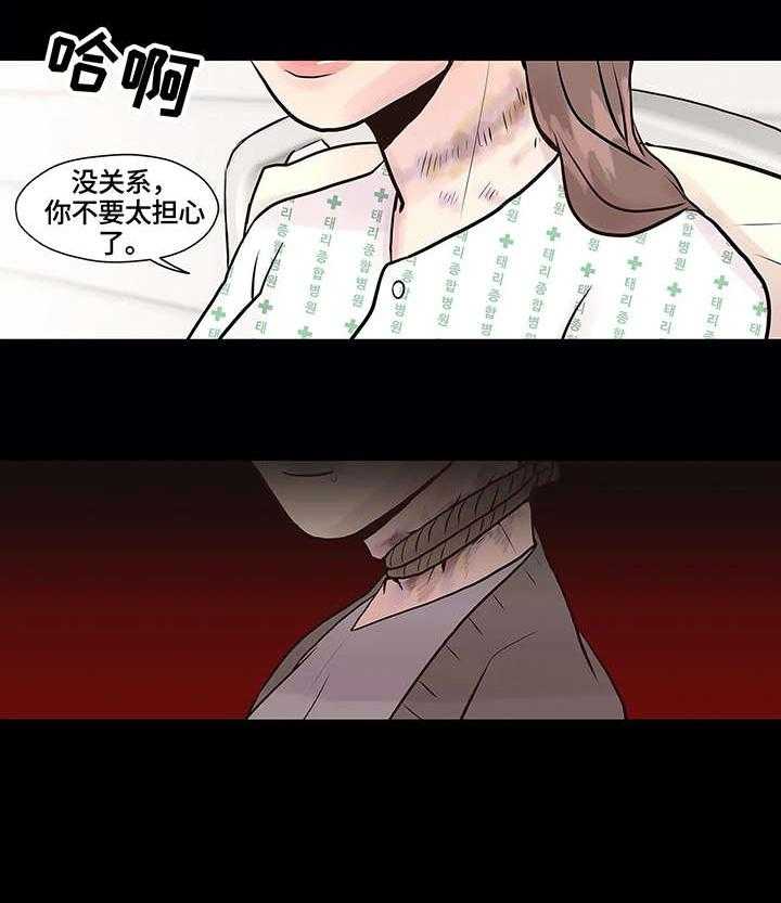 《灵魂交织》第5话 5_医院 第9页