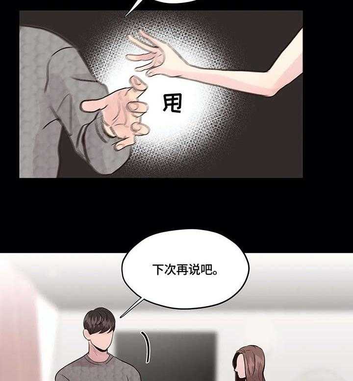 《灵魂交织》第4话 4_离开 第3页