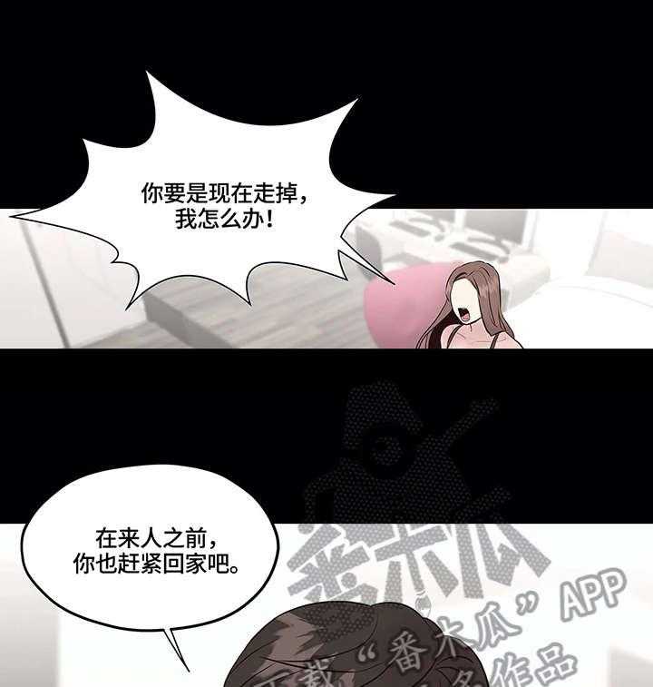 《灵魂交织》第4话 4_离开 第5页