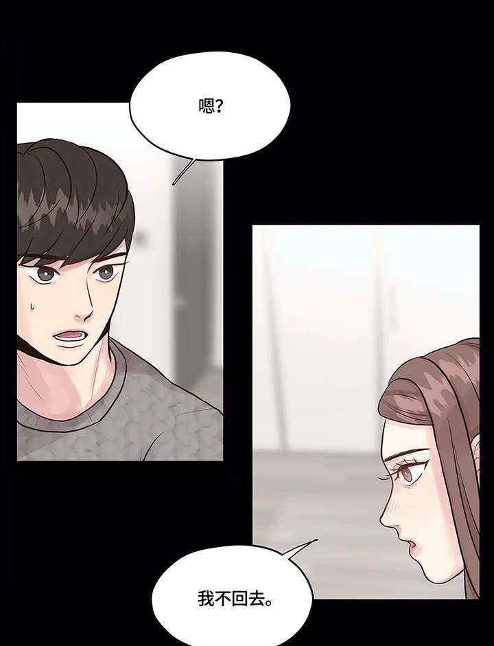 《灵魂交织》第4话 4_离开 第8页