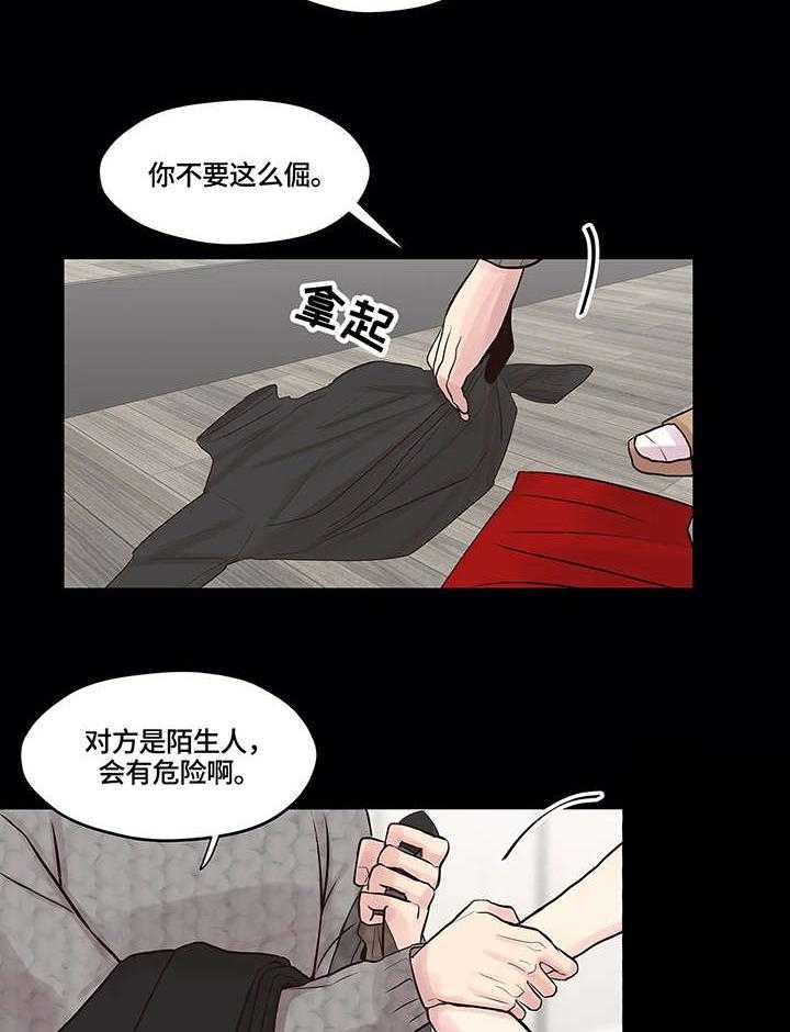 《灵魂交织》第4话 4_离开 第9页