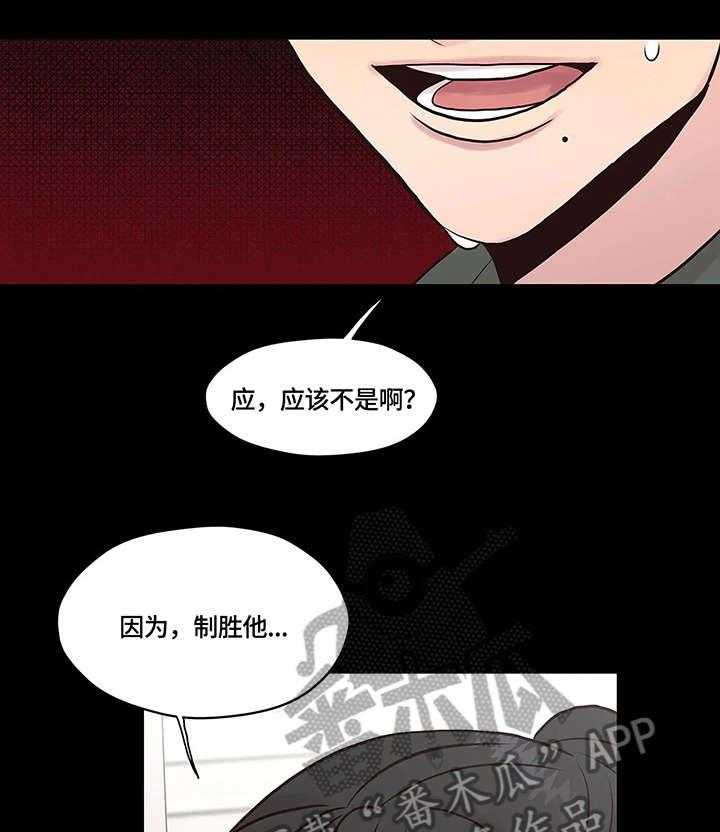 《灵魂交织》第8话 8_幻想 第29页