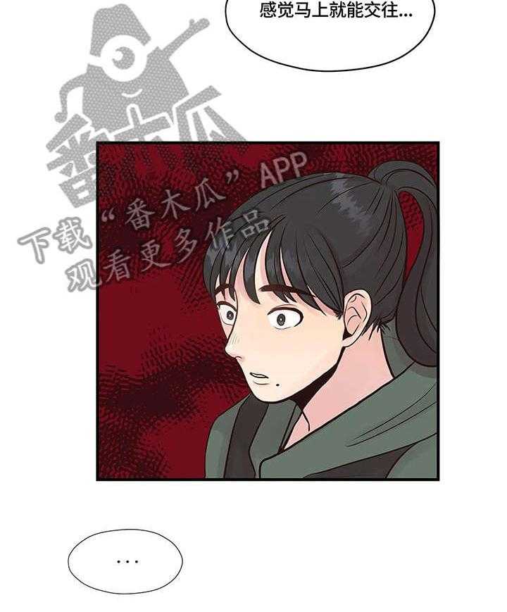 《灵魂交织》第8话 8_幻想 第7页
