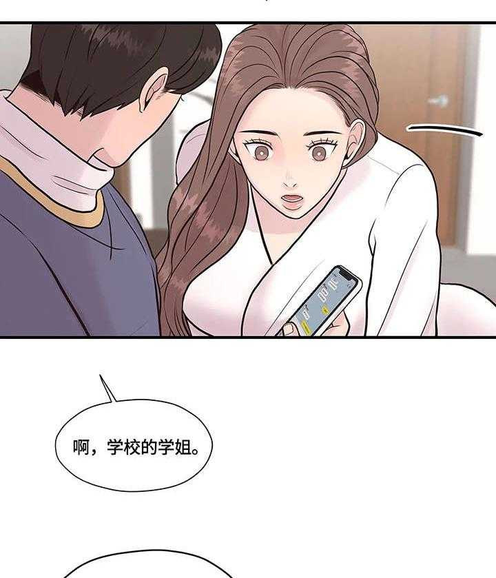 《灵魂交织》第7话 7_讯息 第14页