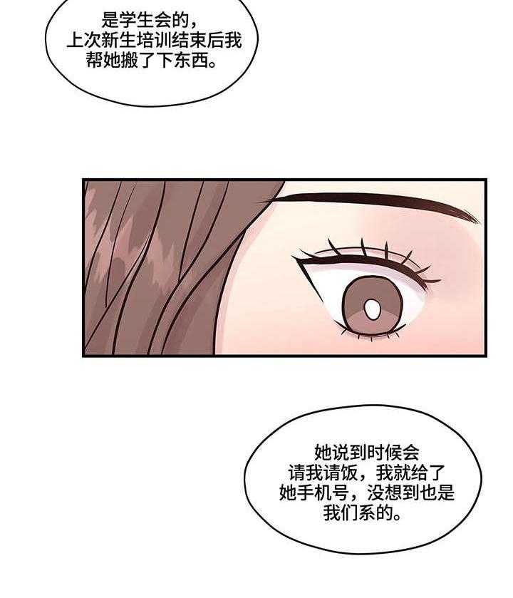 《灵魂交织》第7话 7_讯息 第15页