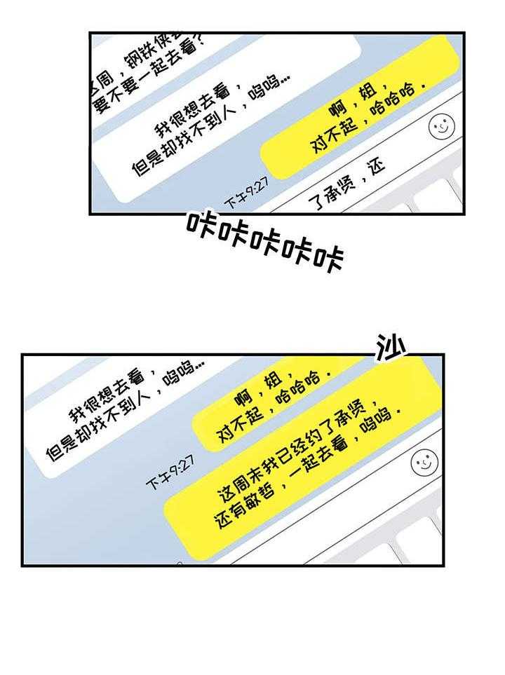 《灵魂交织》第7话 7_讯息 第20页