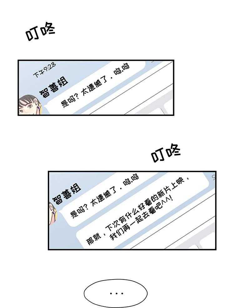 《灵魂交织》第7话 7_讯息 第21页