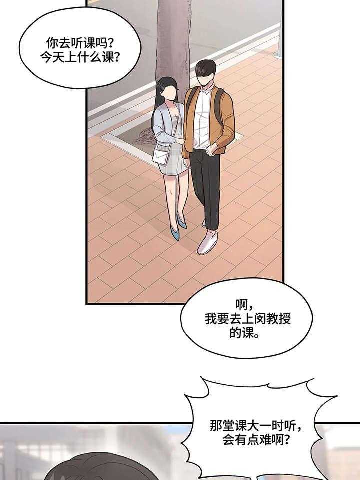 《灵魂交织》第9话 9_改变 第20页
