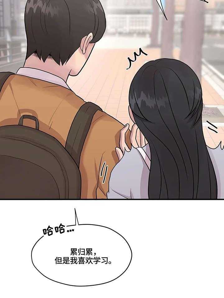 《灵魂交织》第9话 9_改变 第21页