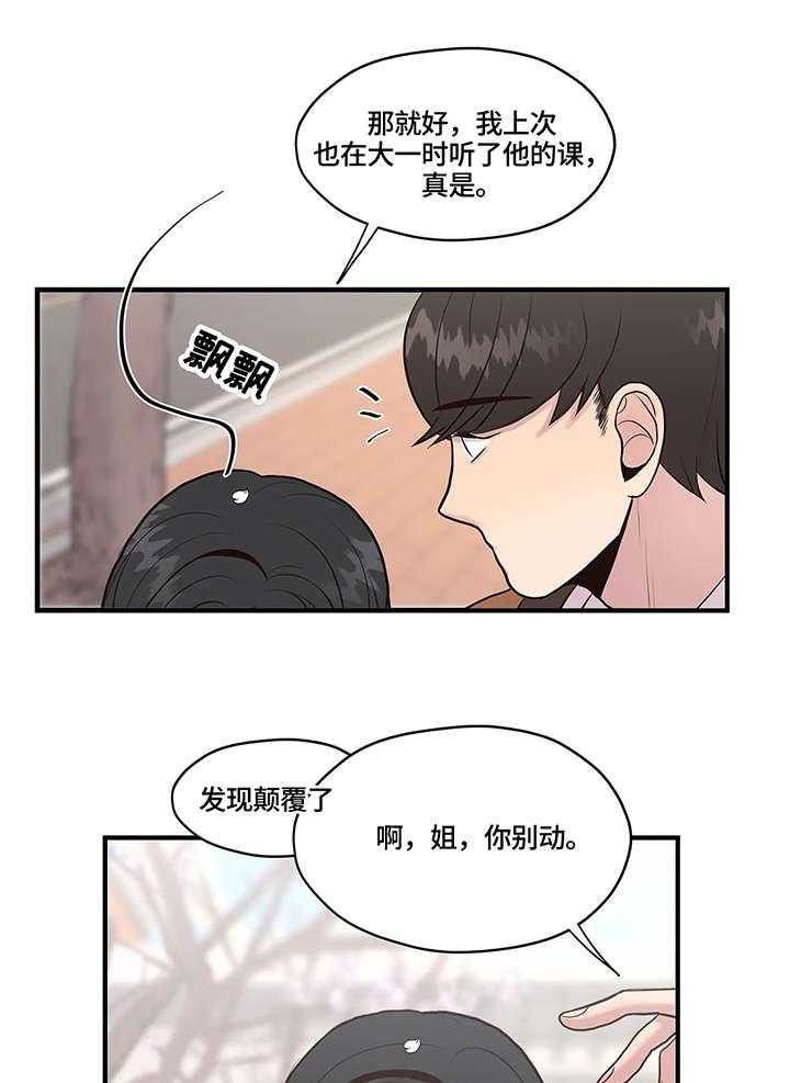 《灵魂交织》第9话 9_改变 第22页