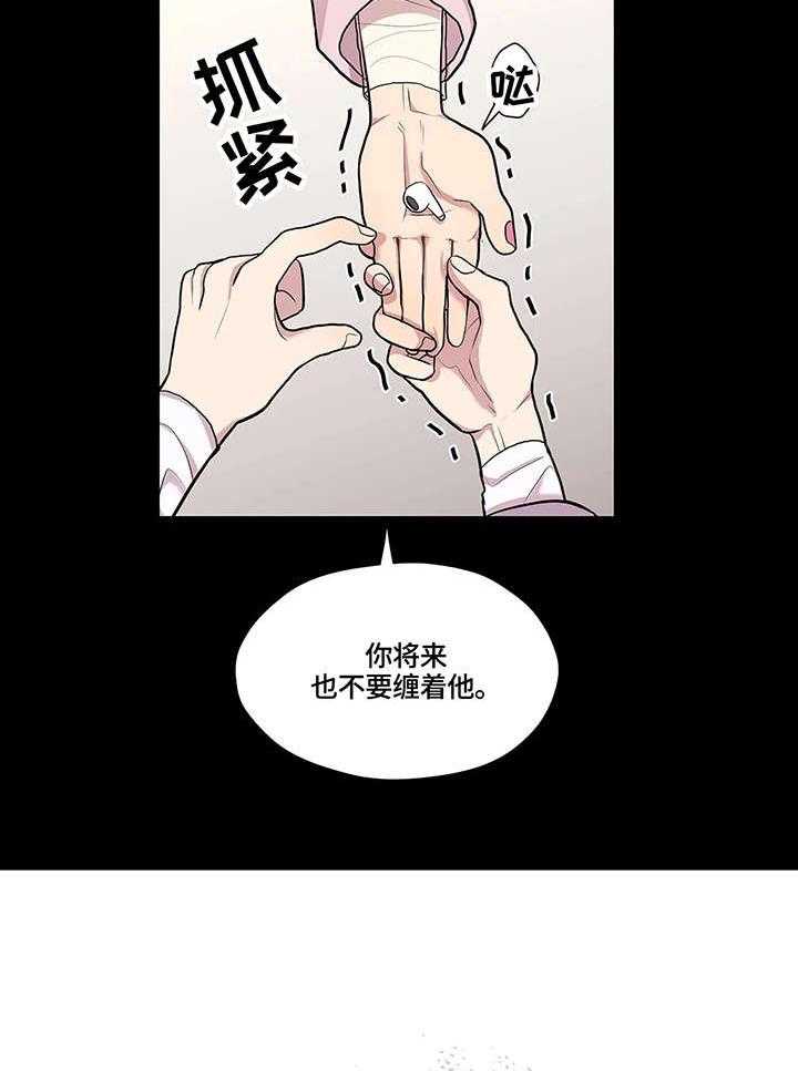 《灵魂交织》第11话 11_警告 第36页