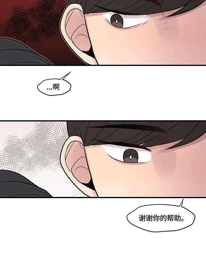 《灵魂交织》第10话 10_绊倒 第15页