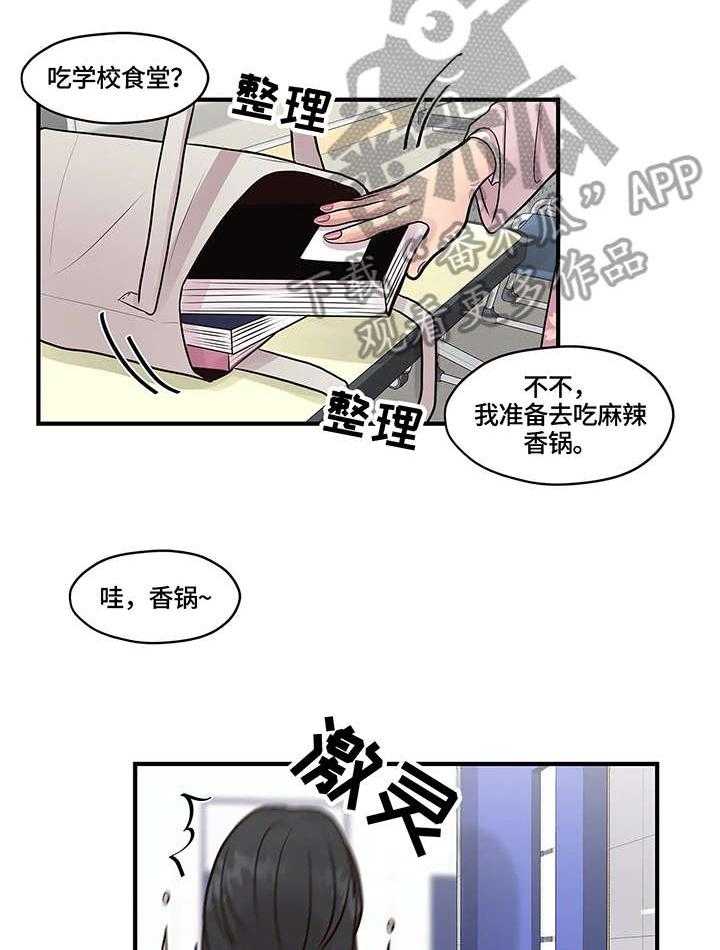《灵魂交织》第10话 10_绊倒 第20页