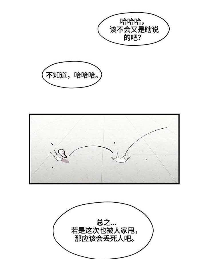 《灵魂交织》第10话 10_绊倒 第29页