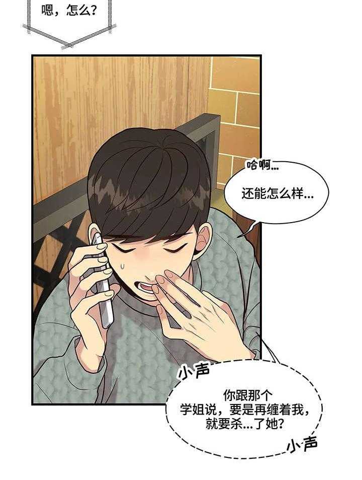 《灵魂交织》第12话 12_考虑 第11页