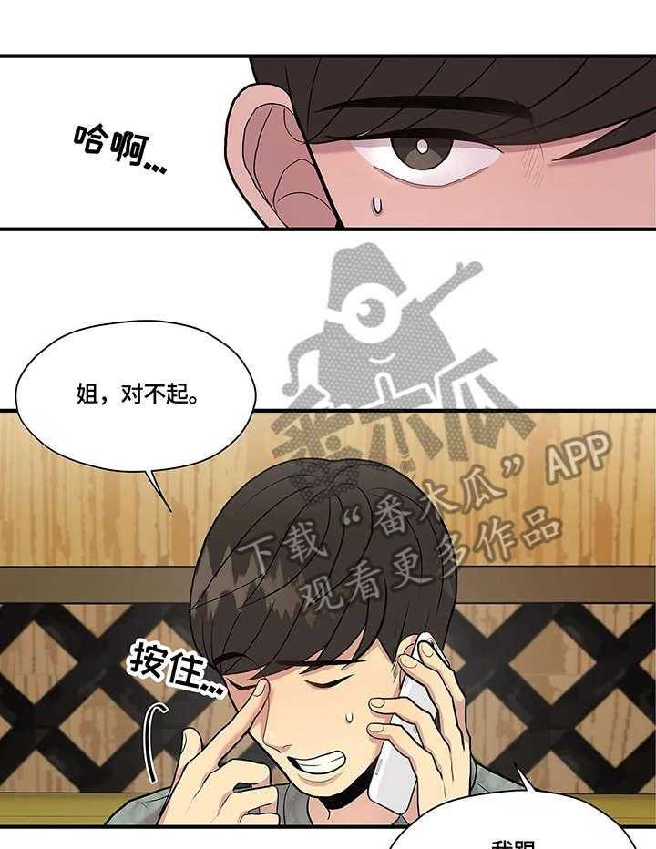 《灵魂交织》第12话 12_考虑 第1页