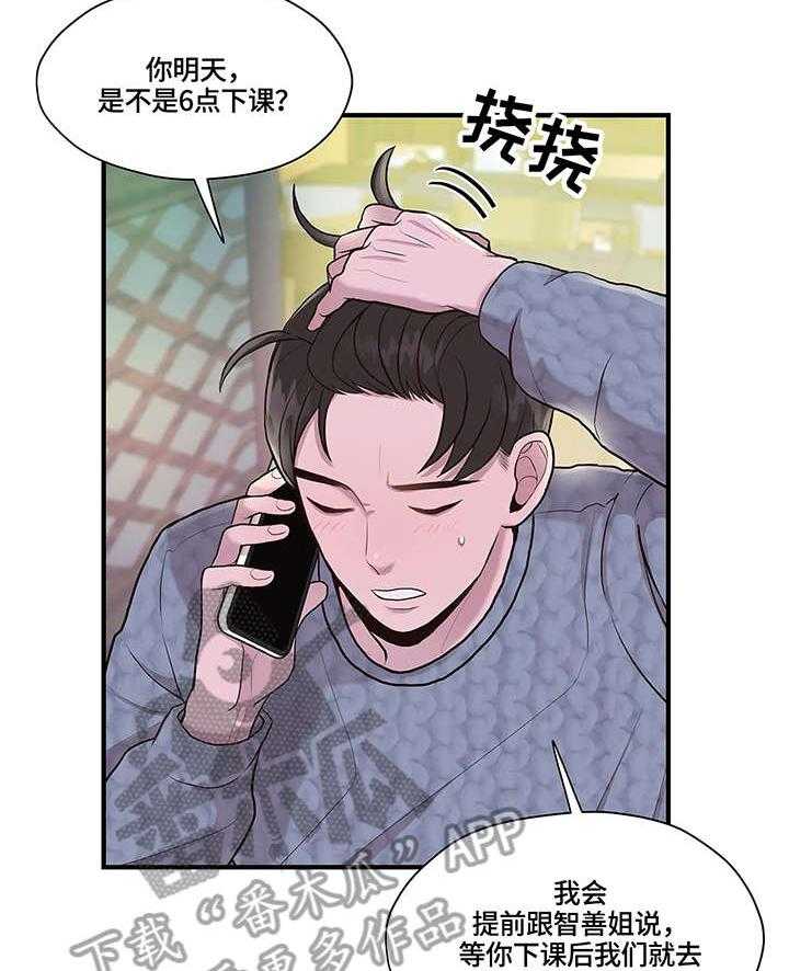 《灵魂交织》第12话 12_考虑 第29页