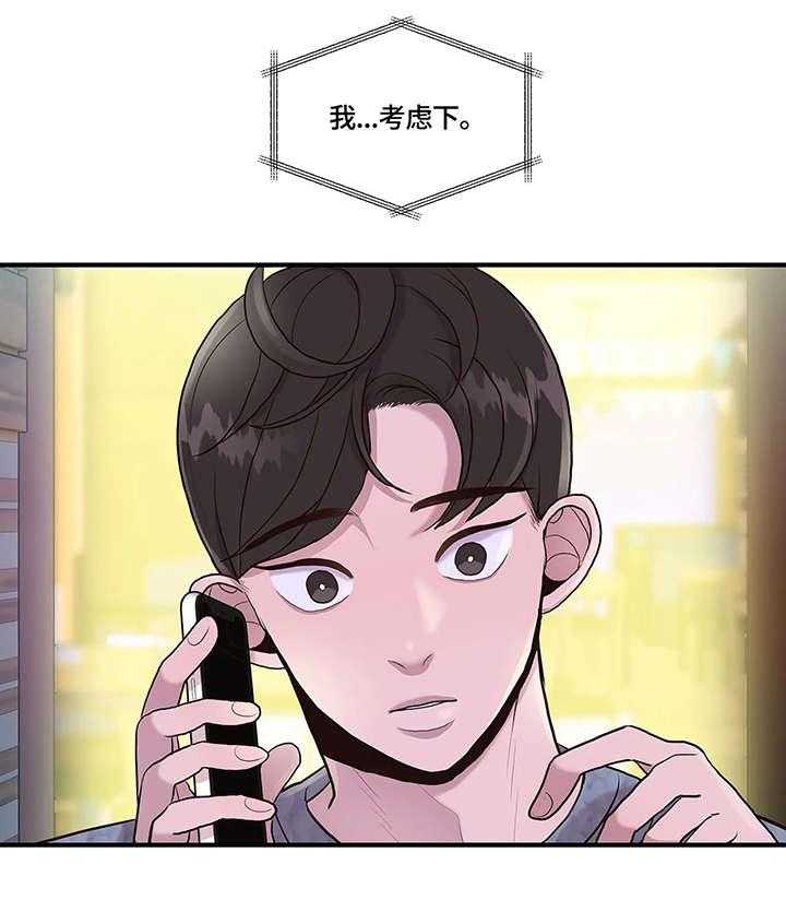 《灵魂交织》第12话 12_考虑 第31页
