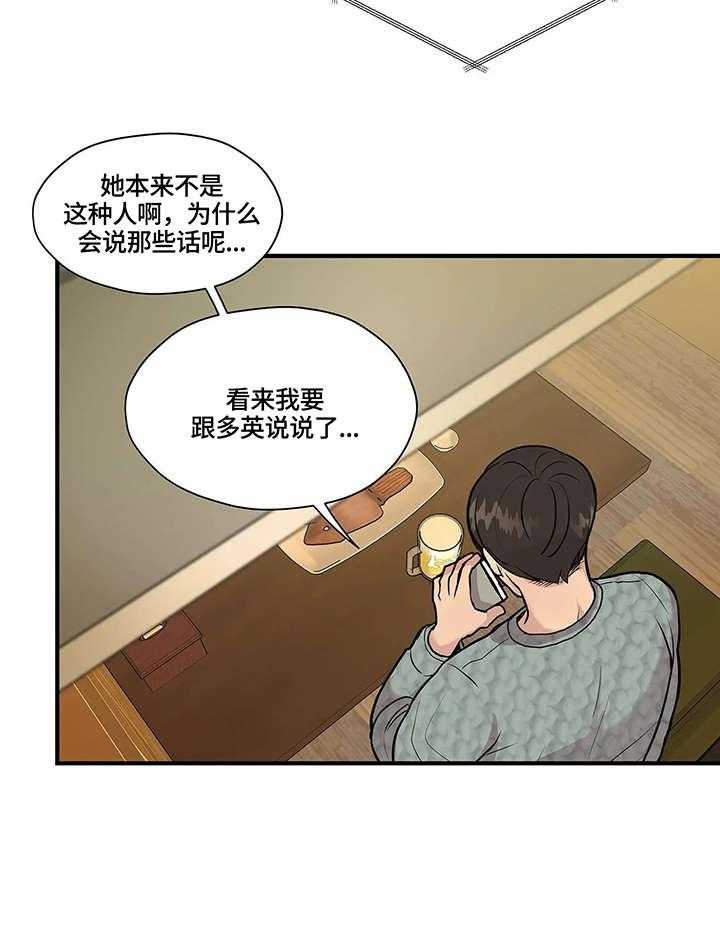 《灵魂交织》第12话 12_考虑 第3页