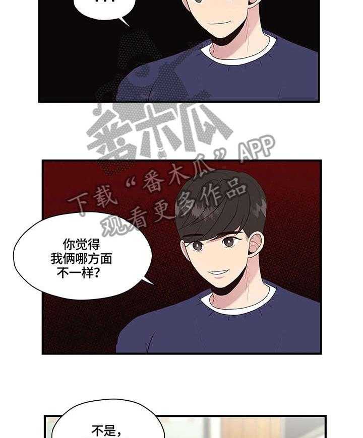 《灵魂交织》第14话 14_不同 第10页