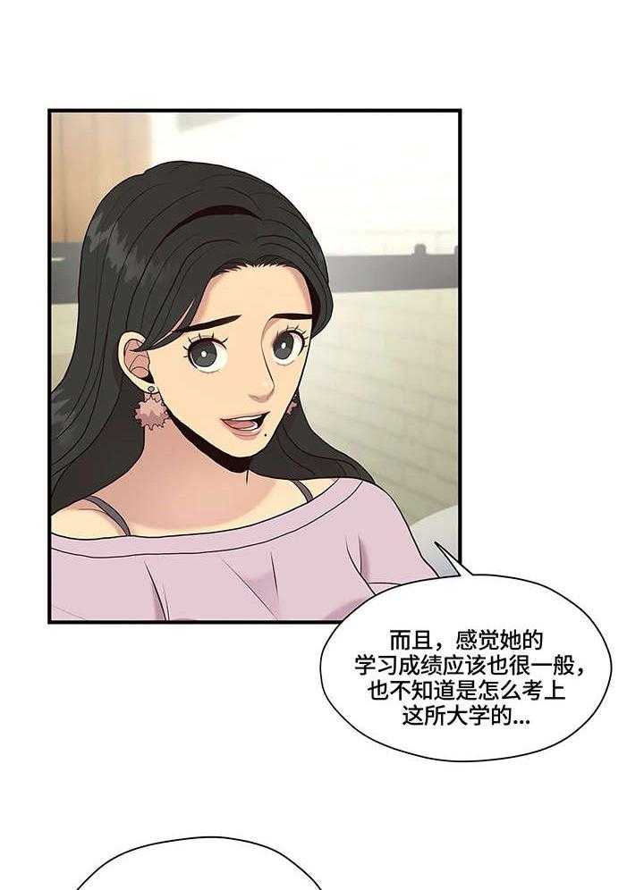 《灵魂交织》第14话 14_不同 第13页