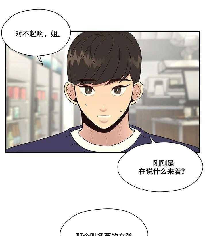 《灵魂交织》第14话 14_不同 第34页