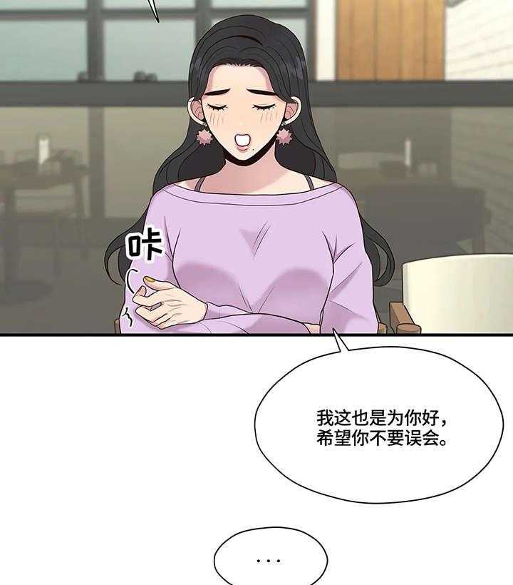 《灵魂交织》第14话 14_不同 第36页