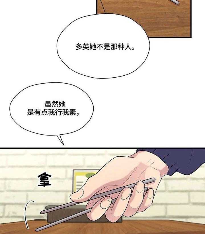 《灵魂交织》第14话 14_不同 第39页