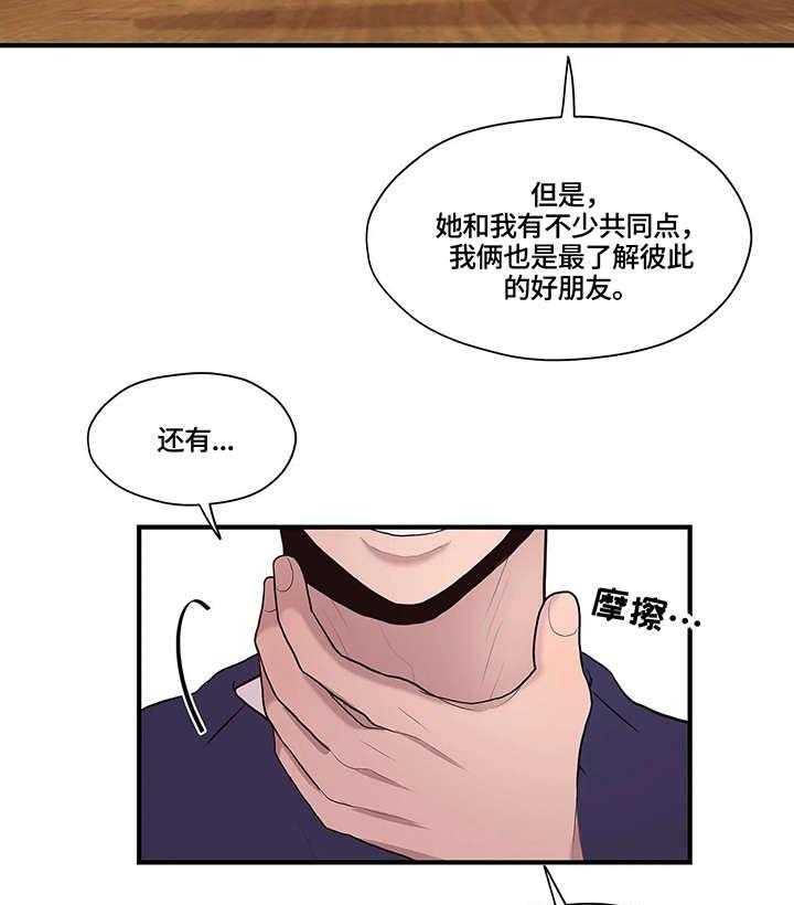 《灵魂交织》第14话 14_不同 第40页