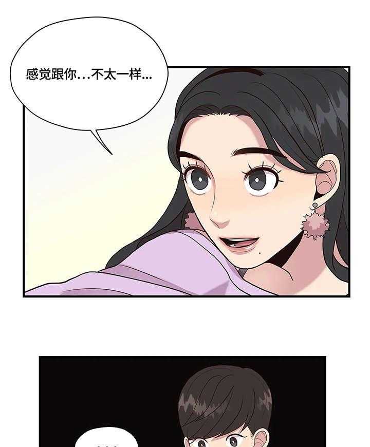 《灵魂交织》第14话 14_不同 第9页