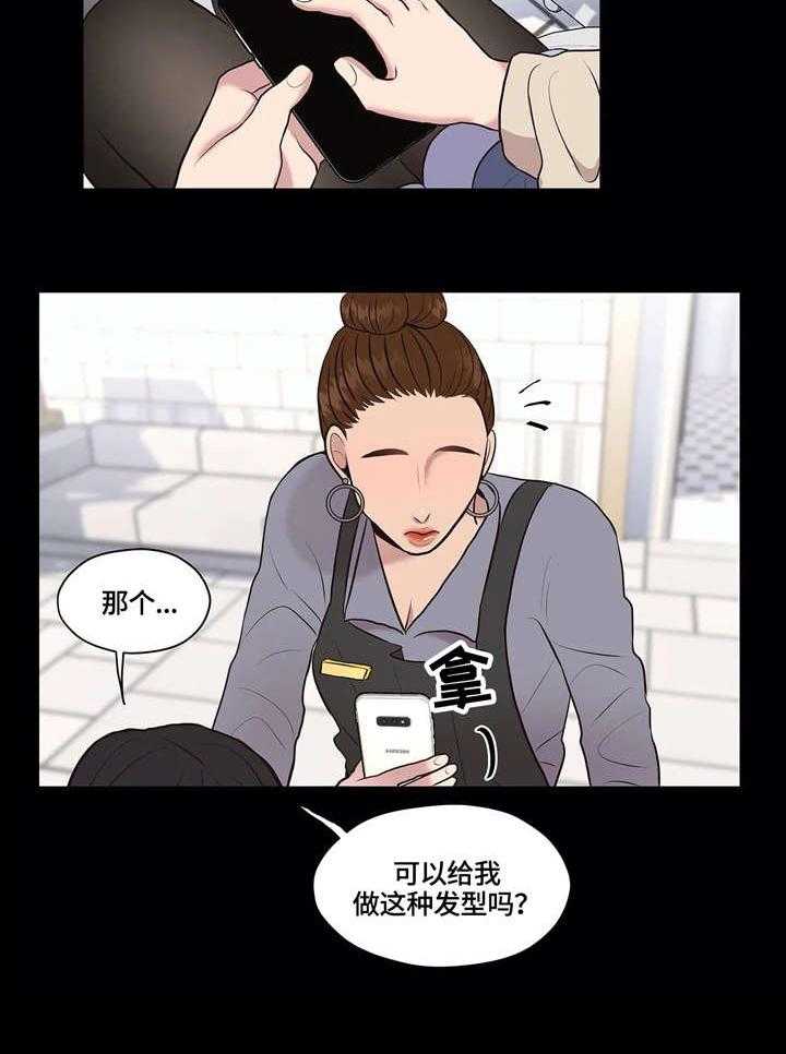 《灵魂交织》第13话 13_无人接听 第16页