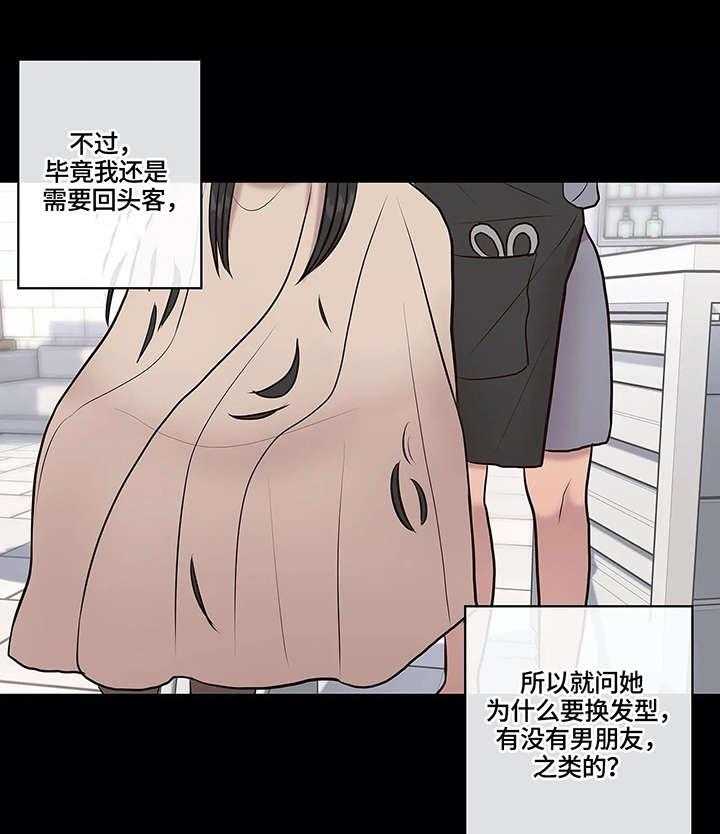 《灵魂交织》第13话 13_无人接听 第20页