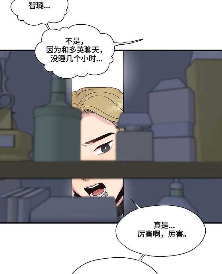 《灵魂交织》第13话 13_无人接听 第31页