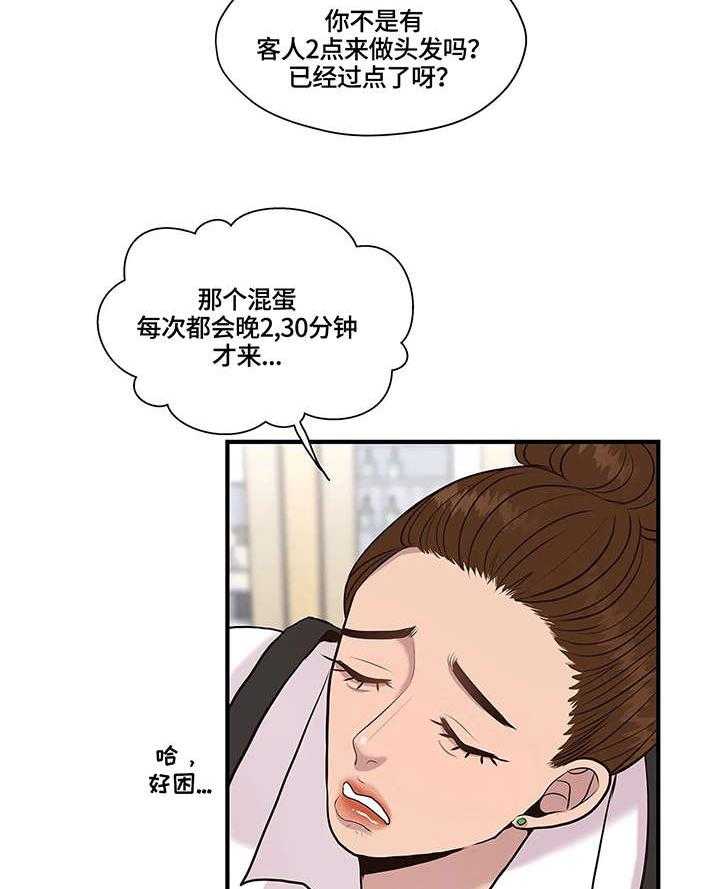 《灵魂交织》第13话 13_无人接听 第32页