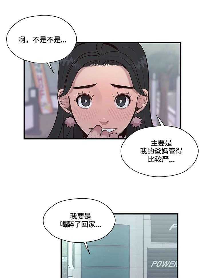 《灵魂交织》第15话 15_旅馆 第26页