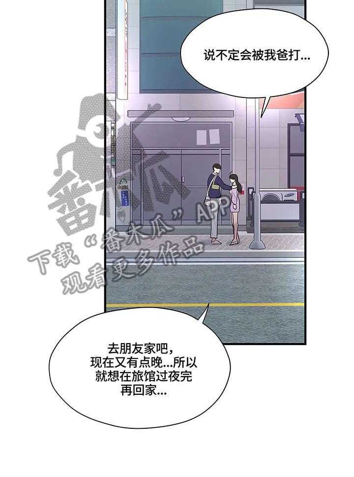 《灵魂交织》第15话 15_旅馆 第27页