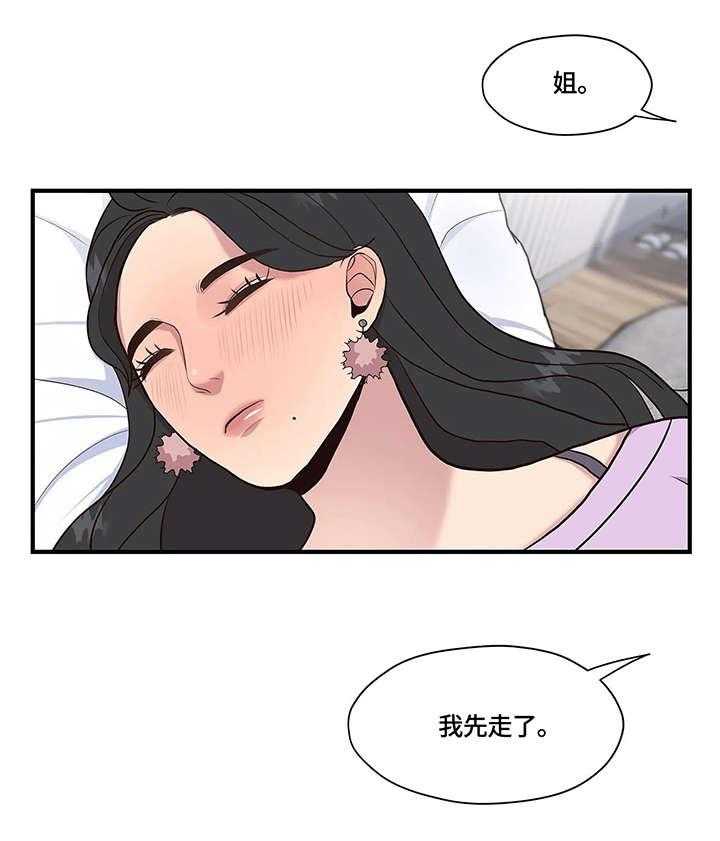 《灵魂交织》第15话 15_旅馆 第35页