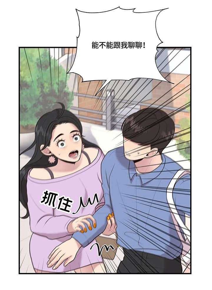 《灵魂交织》第17话 17_懂什么 第11页