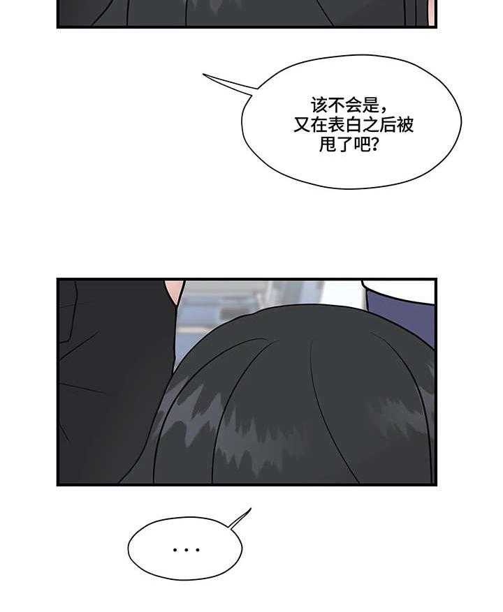 《灵魂交织》第17话 17_懂什么 第25页