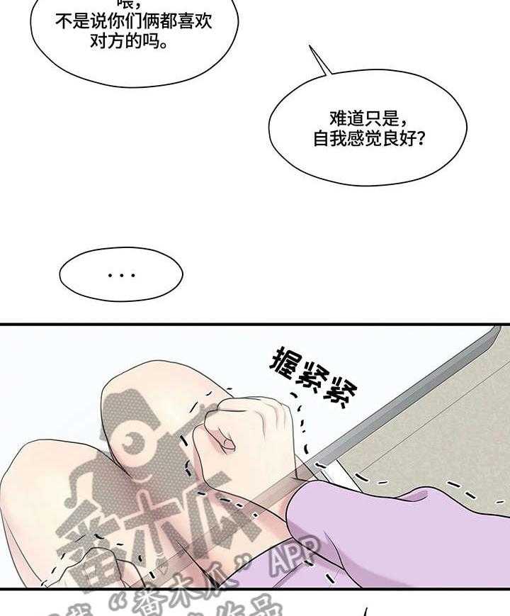 《灵魂交织》第17话 17_懂什么 第27页