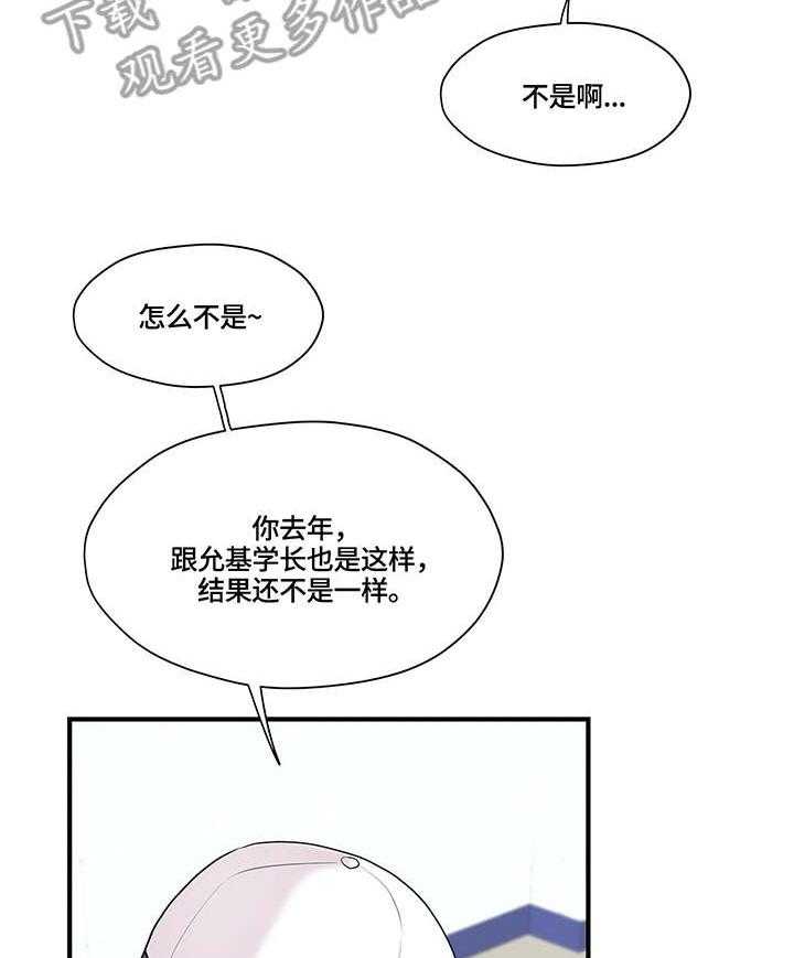 《灵魂交织》第17话 17_懂什么 第28页