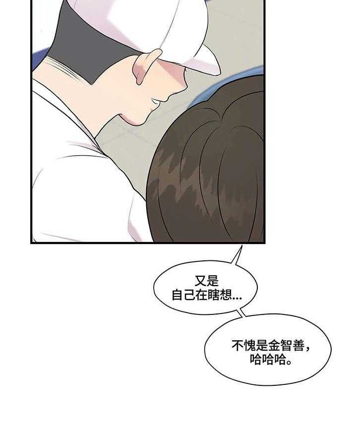 《灵魂交织》第17话 17_懂什么 第29页